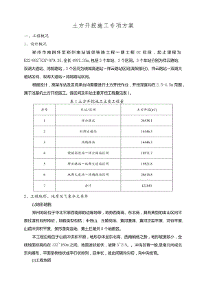 高架车站及区间承台土方开挖专项施工方案.docx