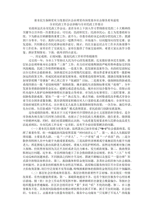 基本民生保障更有力度 基层社会治理更有深度 基本社会服务更有温度 全市民政工作会议讲稿与全市民政工作要点.docx