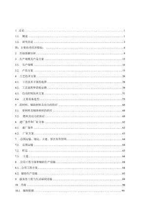洪洞县浩溢煤焦化120万吨年捣固焦工程项目可行性研究报告.docx