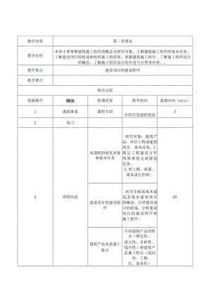 施工组织与管理教学设计.docx
