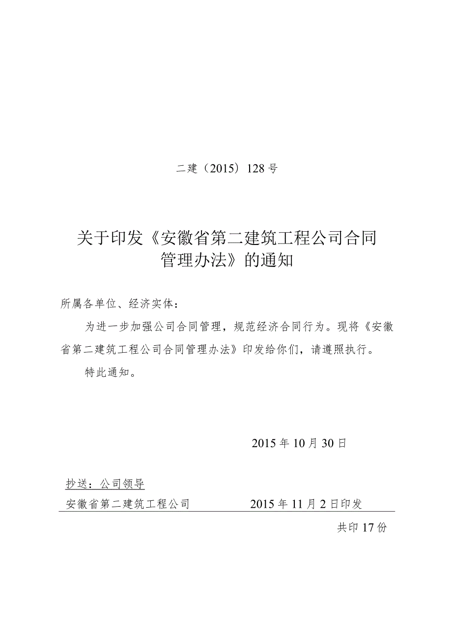 2015（128）合同.docx_第1页