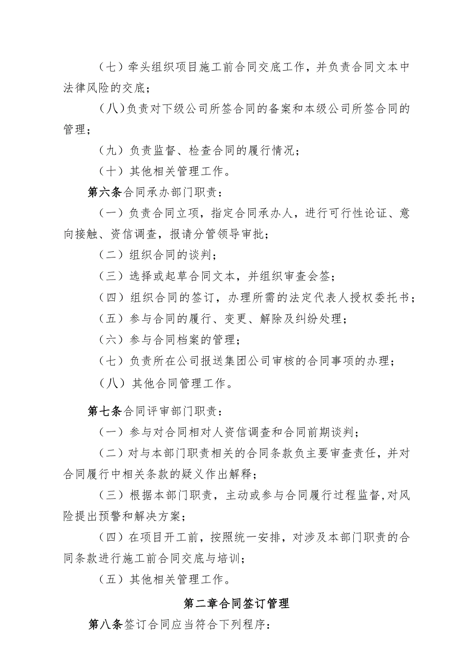 2015（128）合同.docx_第3页