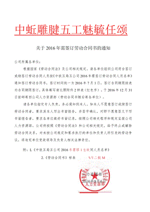关于2016年需签订劳动合同书的通知.docx
