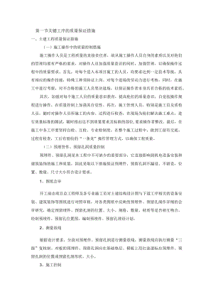 关键工序的质量保证措施.docx