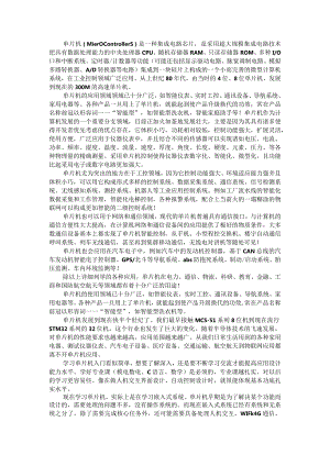 (工程师)浅谈学习单片机的职业规划.docx