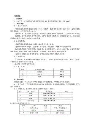 053-土方回填技术交底.docx
