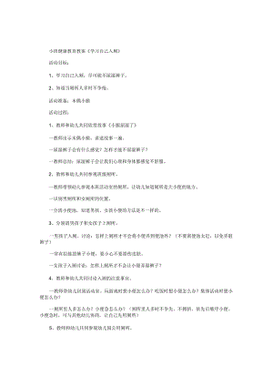 幼儿园小班健康教育教学设计《学习自己入厕》.docx