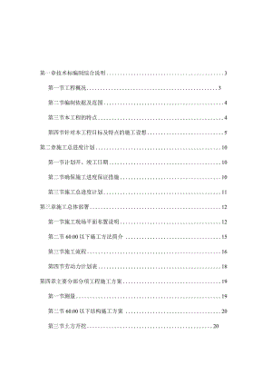 新建综合业务用房工程施工组织设计.docx