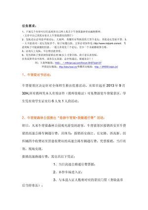 【任务简介】.docx