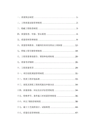 新建海南西环铁路项目经理部质量管理制度.docx