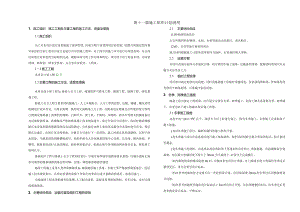 路网工程一山顶环线道路工程施工组织计划说明.docx