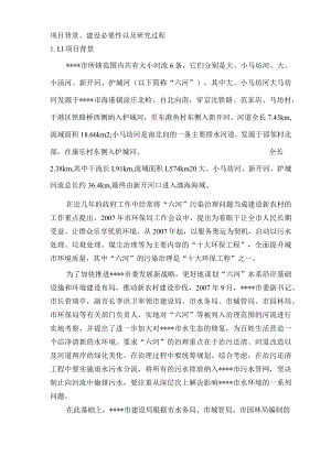 大小马坊河水系综合治理工程项目建议书.docx