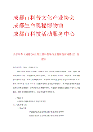 2014年度第一届全国科技馆临展经验交流与推荐会 筹备计划草案.docx