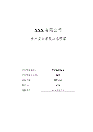 GB29639-2020 全套生产安全事故应急预案（通用版）.docx