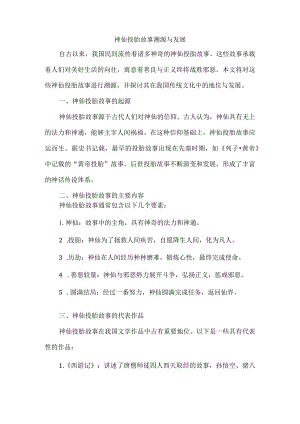 神仙投胎故事.docx