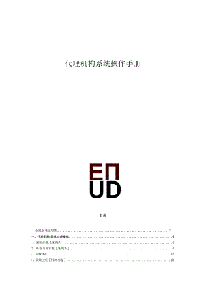 代理机构系统操作手册.docx