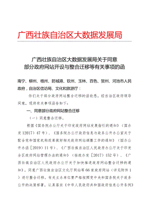 广西壮族自治区政务服务监督管理办公室公文格式细则.docx