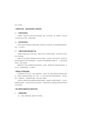 普通国省道预防养护工程——施工组织设计说明.docx