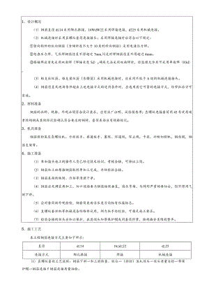 009--直螺纹套丝及机械连接方案交底.docx
