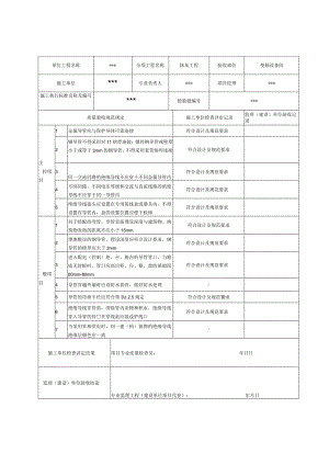 表A.96 导管敷设及穿配线检验批质量验收记录表.docx