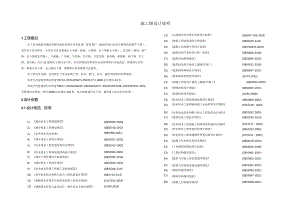 宏兴路排水施工图设计说明.docx