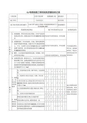 检验批（电气安装）.docx