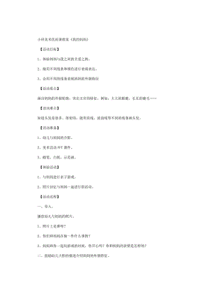 幼儿园小班美术优质课教学设计《我的妈妈》.docx