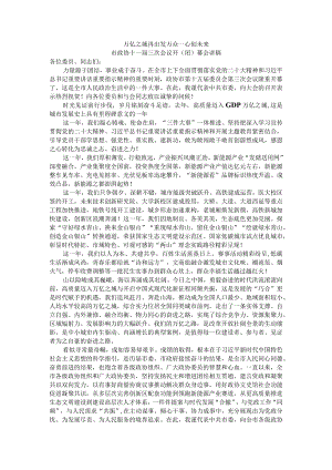 万亿之城再出发 万众一心创未来 市政协十一届三次会议开（闭）幕会讲稿.docx