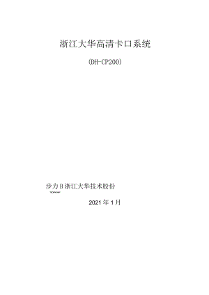 高清卡口抓拍方案.docx