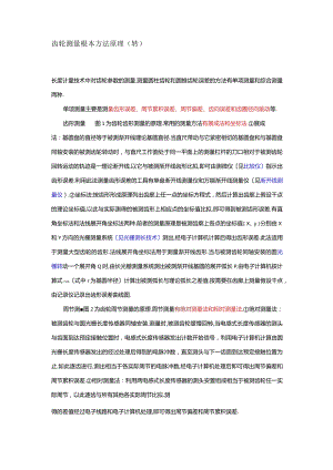 齿轮测量基本方法原理.docx