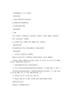 幼儿园小班健康课教学设计《动一动真有趣》.docx