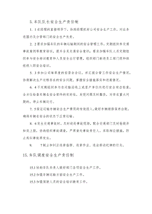 车队各岗位安全生产责任制.docx