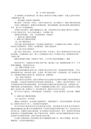 工期专项保证措施.docx