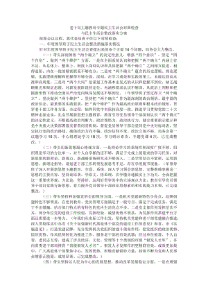 老干局主题教育专题民主生活会对照检查与民主生活会整改落实方案.docx