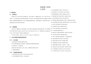 莲花湖道路工程施工图设计说明.docx