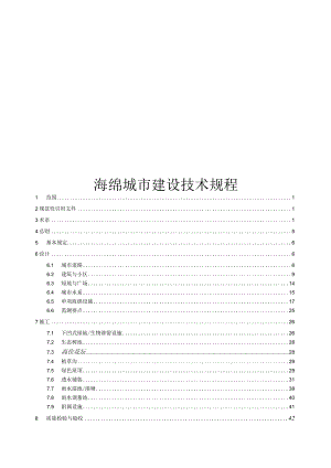 2024海绵城市建设技术规程.docx