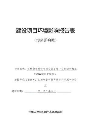 年加工13000吨纸管胶项目环评报告表.docx