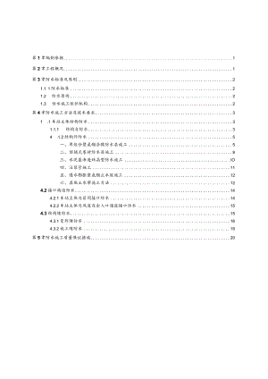车站主体结构防水施工方案.docx