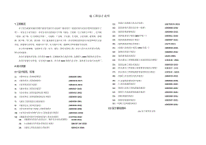 新源路施工图设计说明.docx