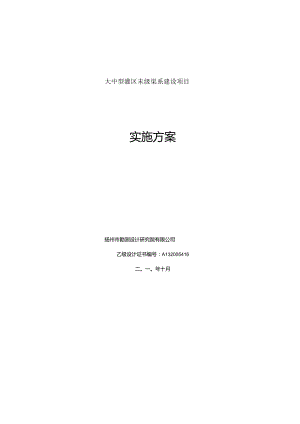 新增千亿斤粮食产能规划田间工程实施方案(最终版).docx