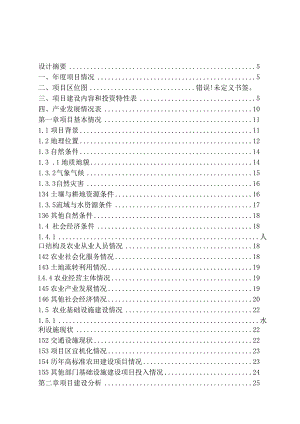 4个乡镇丘陵山区高标准农田改造提升示范项目初步设计报告.docx
