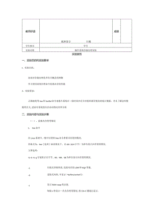 操作系统存储管理试验报告.docx