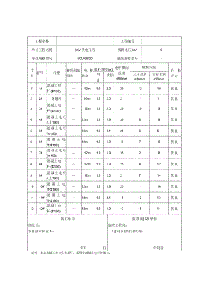 电杆组立记录.docx