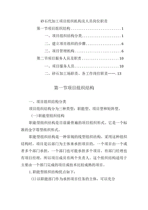 砂石代加工项目组织机构及人员岗位职责.docx