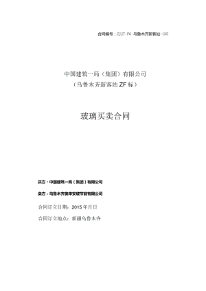 玻璃合同.docx