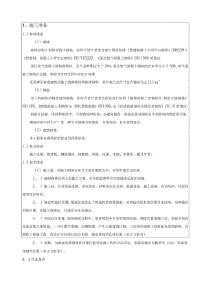 044-砌体工程技术交底（2）.docx