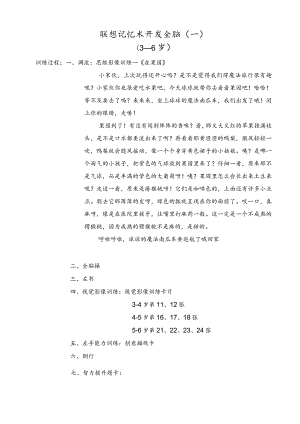 联想记忆术开发全脑.docx