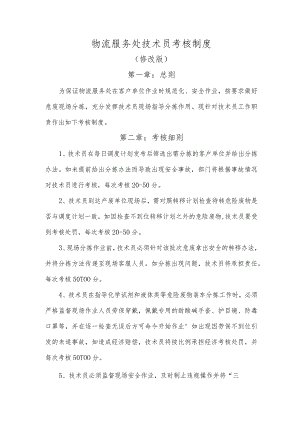 2019修改版 技术员考核制度.docx