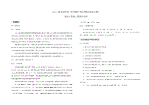 太山二路南延伸段（K1+960～K2+400段道路工程）道路工程施工图设计说明.docx