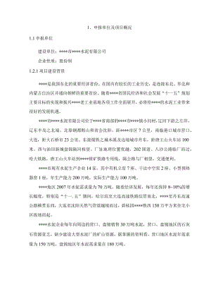 4000td熟料及6.0Mw低温余热发电新型干法水泥生产线建设工程项目申请报告.docx